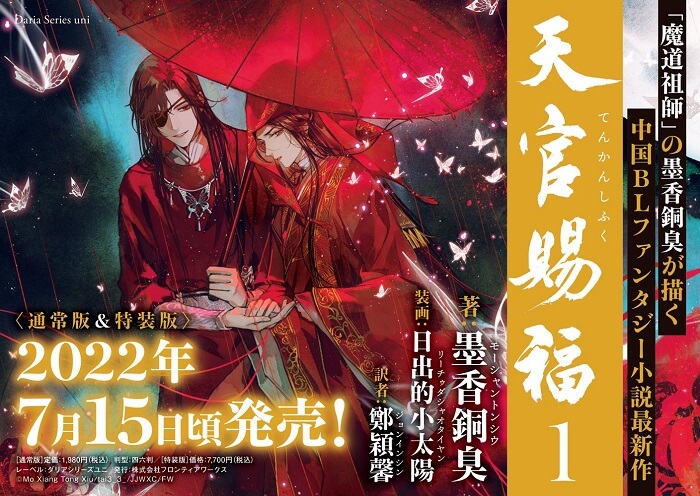 天官賜福1巻2巻 小説(日本語)セット - 本