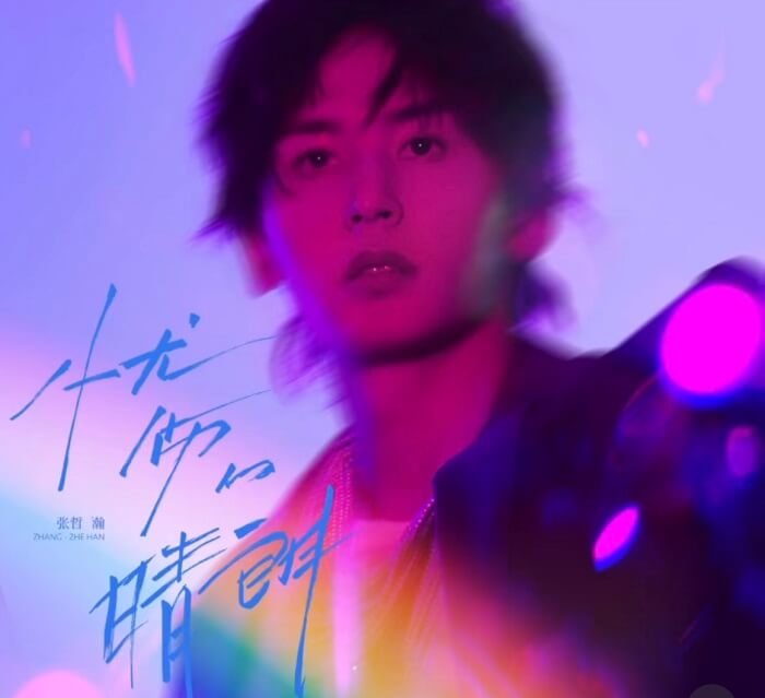 深藍者 張哲瀚 チャン・ジャーハン CD 数量限定 台湾 10/6 発売 J