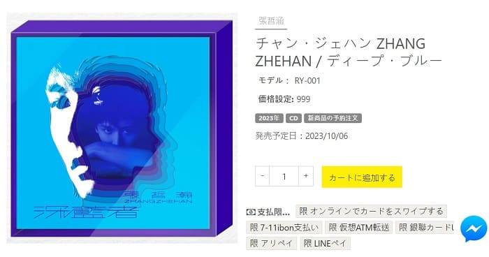 華流深藍者 張哲瀚 チャン・ジャーハン CD 数量限定 台湾 10/6 発売 K